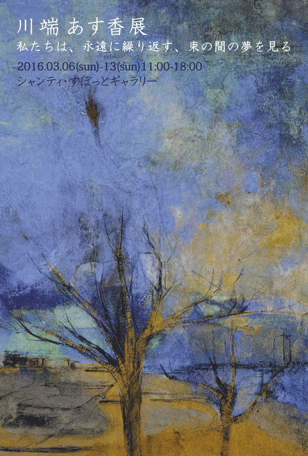 solo-exhibition-2016